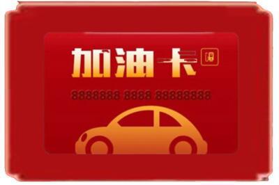 汕尾烟酒回收加油卡.jpg